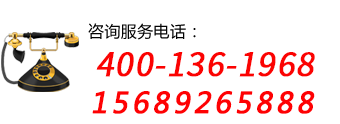 全國咨詢服務熱線：18265629688
